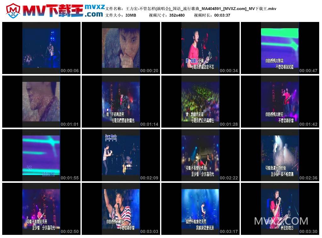 王力宏-不管怎样(演唱会)_国语_流行歌曲_MA404591